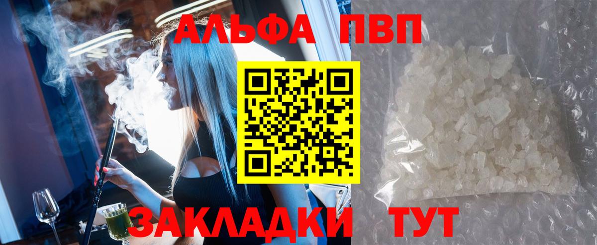 Новороссийск  A PVP кристаллы  APVP Crystall  Alfa_PVP СК  Вход с VPN 