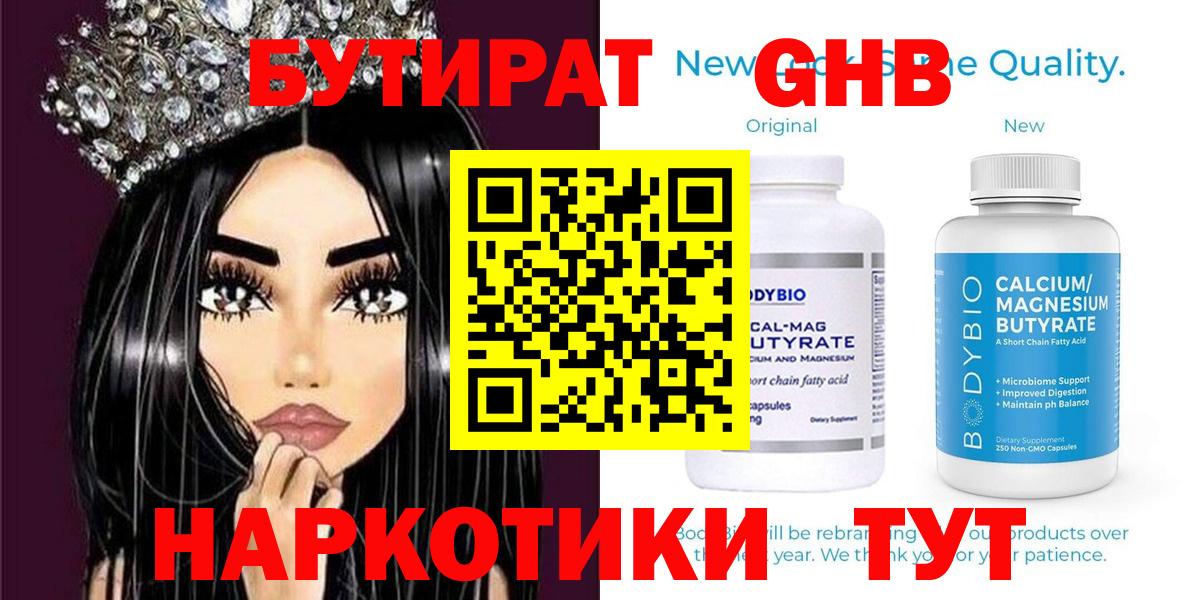Новороссийск  Бутират Butirat  Вход с VPN 