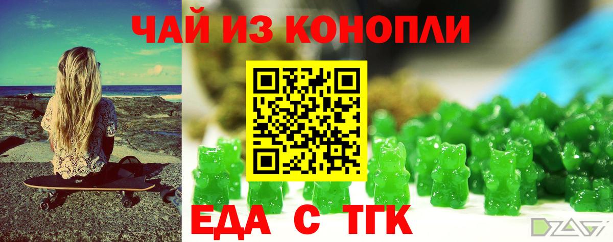 Новороссийск  Печенье с ТГК марихуана  Вход с VPN 