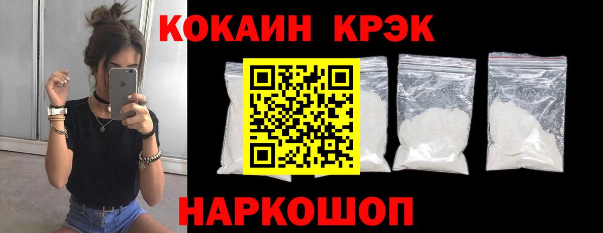 COCAIN 99%  наркошоп  Cocaine  Новороссийск  Вход с VPN  COCAIN FishScale 