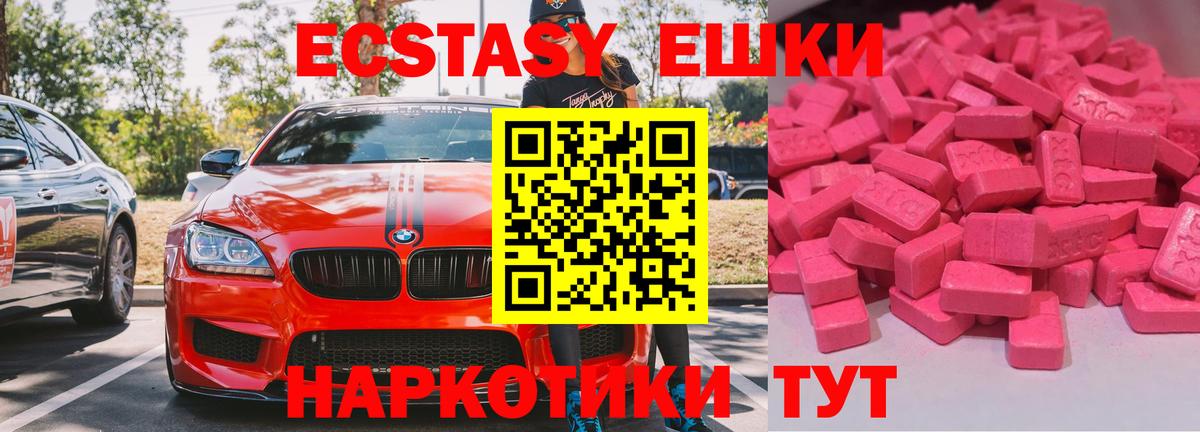 Экстази 99%  Вход с VPN  ЭКСТАЗИ круглые  ОМГ ОМГ рабочий сайт  Новороссийск  Ecstasy  купить  сайты 
