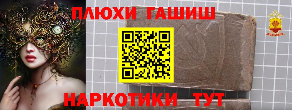 Новороссийск  ГАШИШ Premium  ГАШ Cannabis  цена   Вход с VPN 