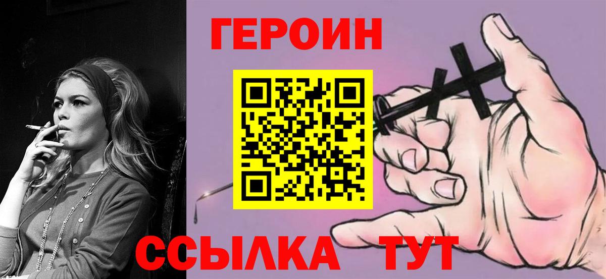 ГЕРОИН Heroin Новороссийск