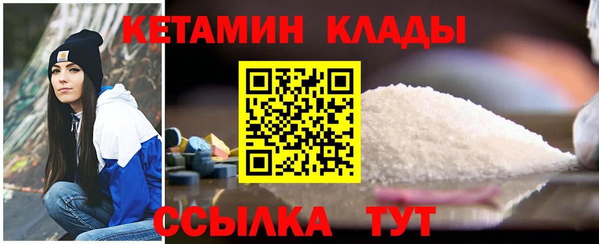 Кетамин VHQ Новороссийск