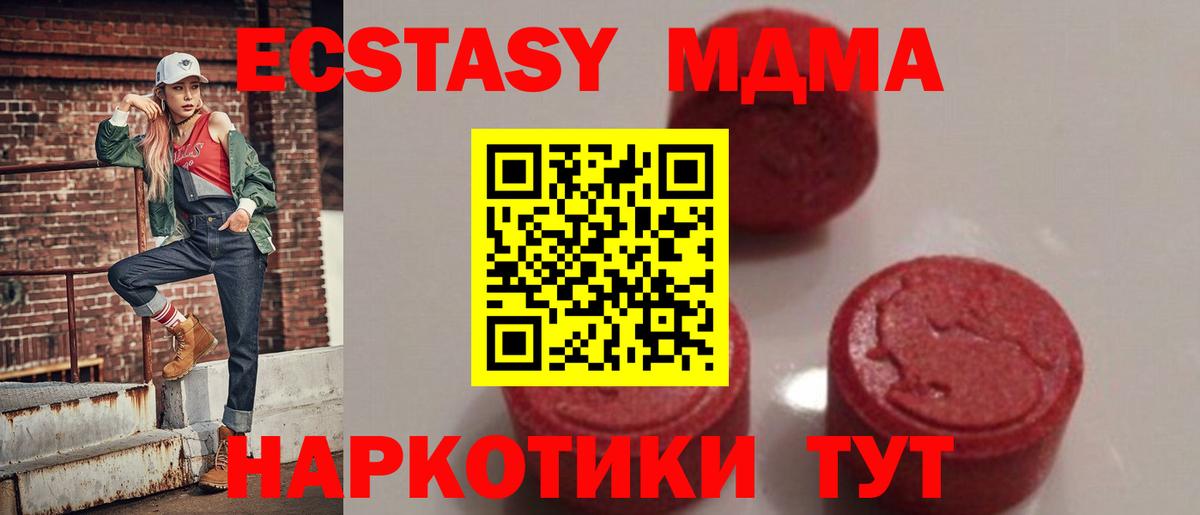 МДМА VHQ  Вход с VPN  MDMA  МДМА Molly  Новороссийск 