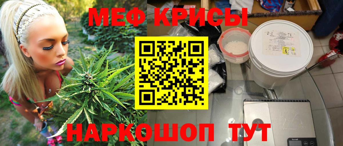 Меф мяу мяу мука Новороссийск