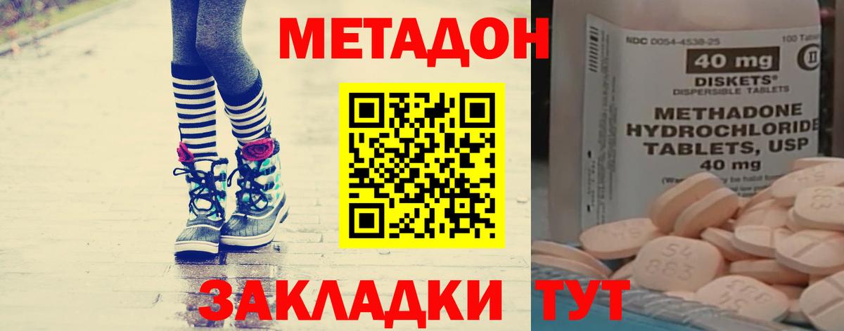 Новороссийск  Метадон methadone  Метадон белоснежный  Вход с VPN 