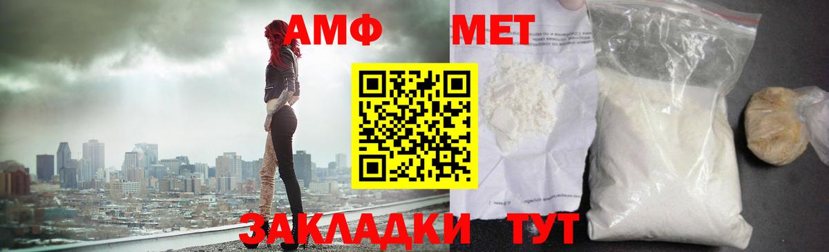 Первитин Methamphetamine Новороссийск