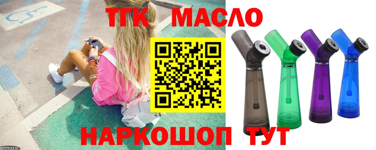 Дистиллят ТГК THC oil Новороссийск