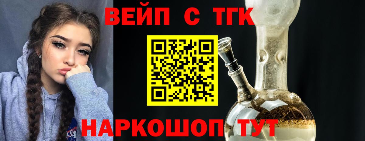 Дистиллят ТГК вейп  Дистиллят ТГК жижа  Вход с VPN  Новороссийск 